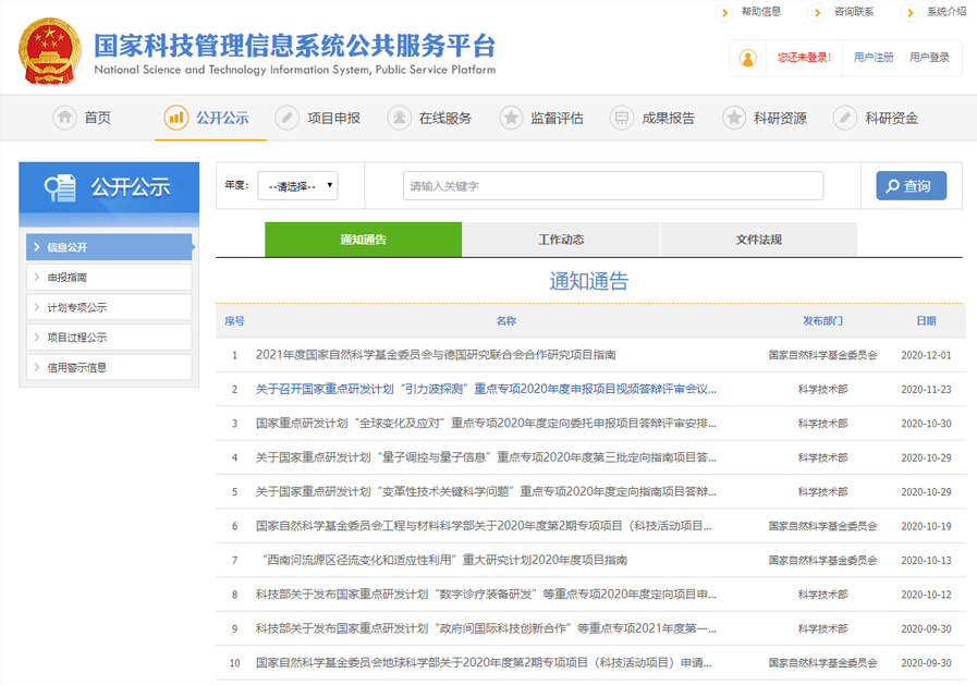 定向委托申报项目答辩